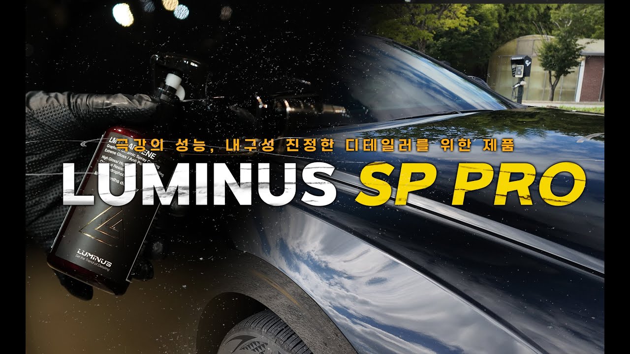 루미너스의 하이엔드 뿌리막 코팅제 sp프로 소개합니다