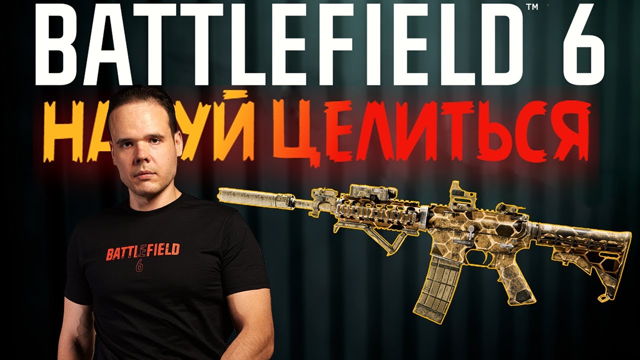 BATTLEFIELD 6 ОТ БЕДРА. M4A1, M417A2 и SOR-300SC. Сборки для стрельбы навскидку и ОПЕРАЦИЯ МЕТРО.