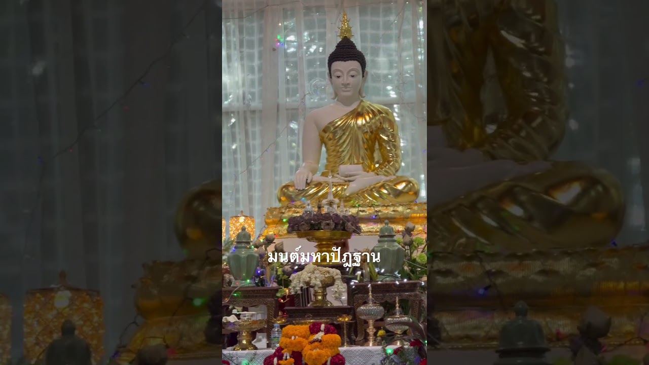 สวดมนต์มหาปัฎฐาน ประจำปี         2568
