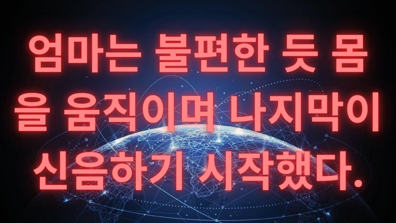 남편과 싸우고 3년째 침묵 끝에 황혼이혼했습니다.. 하지만 6개월 뒤, 64세 여자의 지옥이 시작됬습니다.ㅣ오디오북ㅣ시니어사연