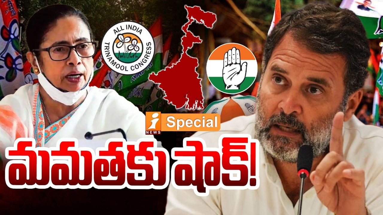 మమతకు షాక్.! | Mamata Faces Shock | Congress Decides to Go Solo in West Bengal 2026 Elections
