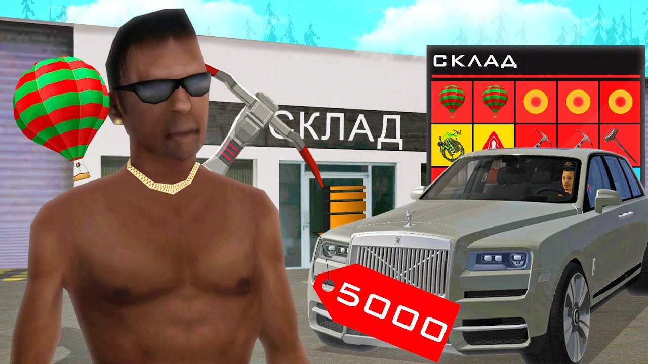 КУПИЛ СКЛАД ЗА 500, 2000 и 5000 РУБЛЕЙ в GTA SAMP