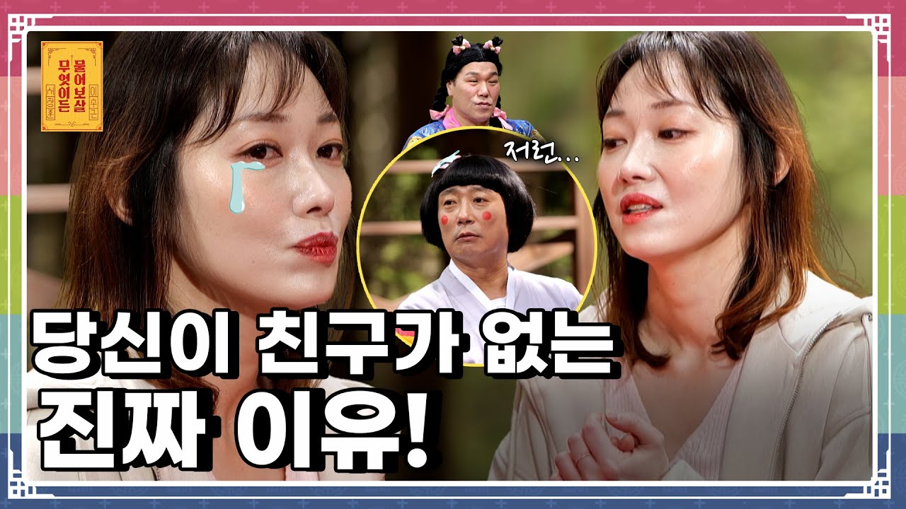 &ldquo;외로운 서울살이 5년차, 친구 0명에서 벗어나고 싶어요&rdquo;[무엇이든 물어보살 250616 320화] KBS Joy 250616 방송