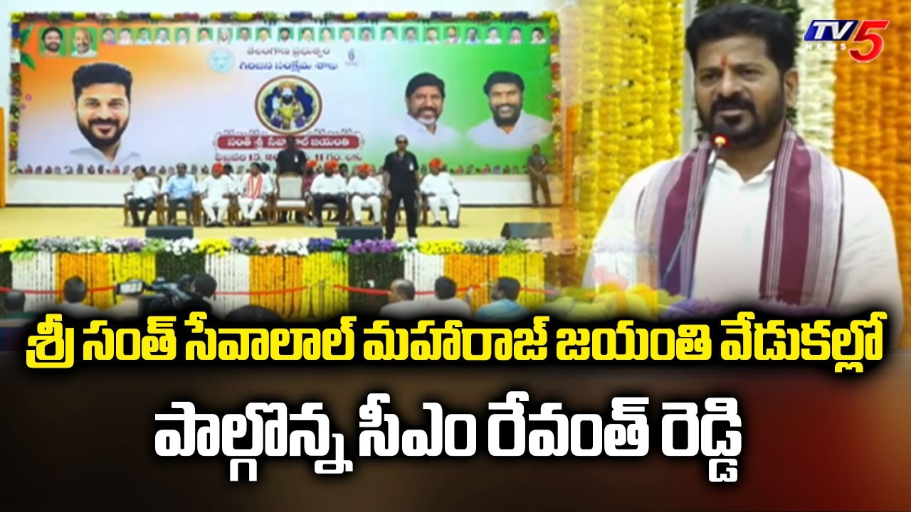 Telangana CM Revanth Reddy Speech At Sri Santh Sevalal Maharaj Jayanthi Celebrations | Banjara Hills