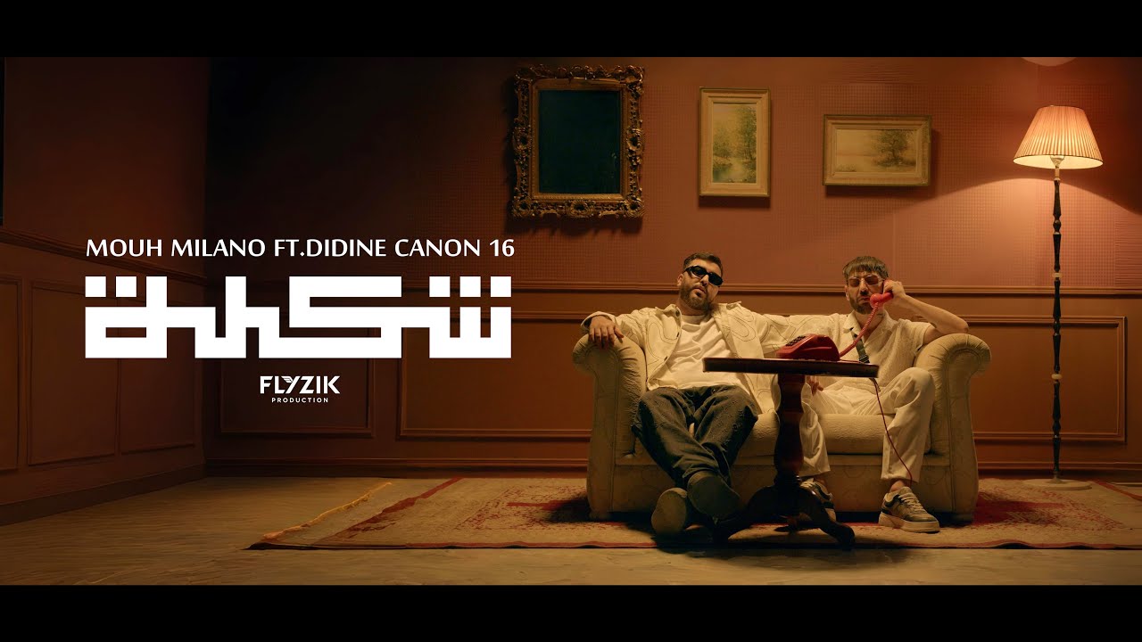 Mouh Milano x @didinecanon16.Officiel - Chekla (Official Music Video) | شكلة