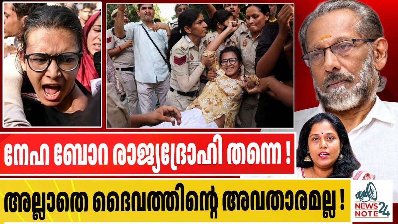 നേഹ ബോറ രാജ്യദ്രോഹി തന്നെ ! | neha bora | rahul gandhi