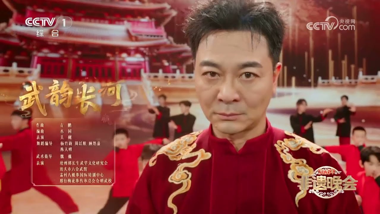 [2026年非遗晚会]《武韵长河》 表演：吴樾 | CCTV