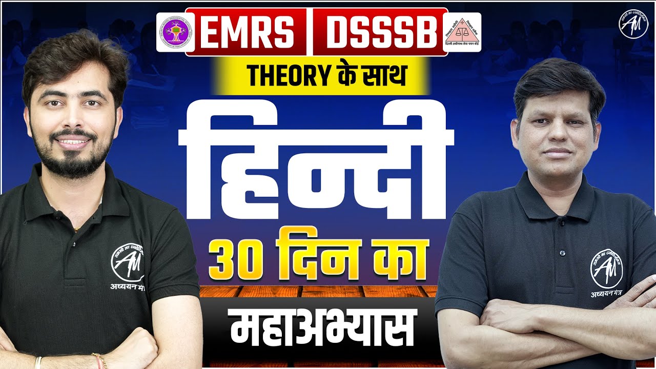 EMRS & DSSSB EXAM 2025 : Hindi Class for EMRS & DSSSB Exam by ADHYAYAN MANTRA