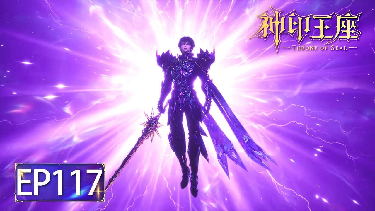 ✨Throne of Seal EP 117 [MULTI SUB]