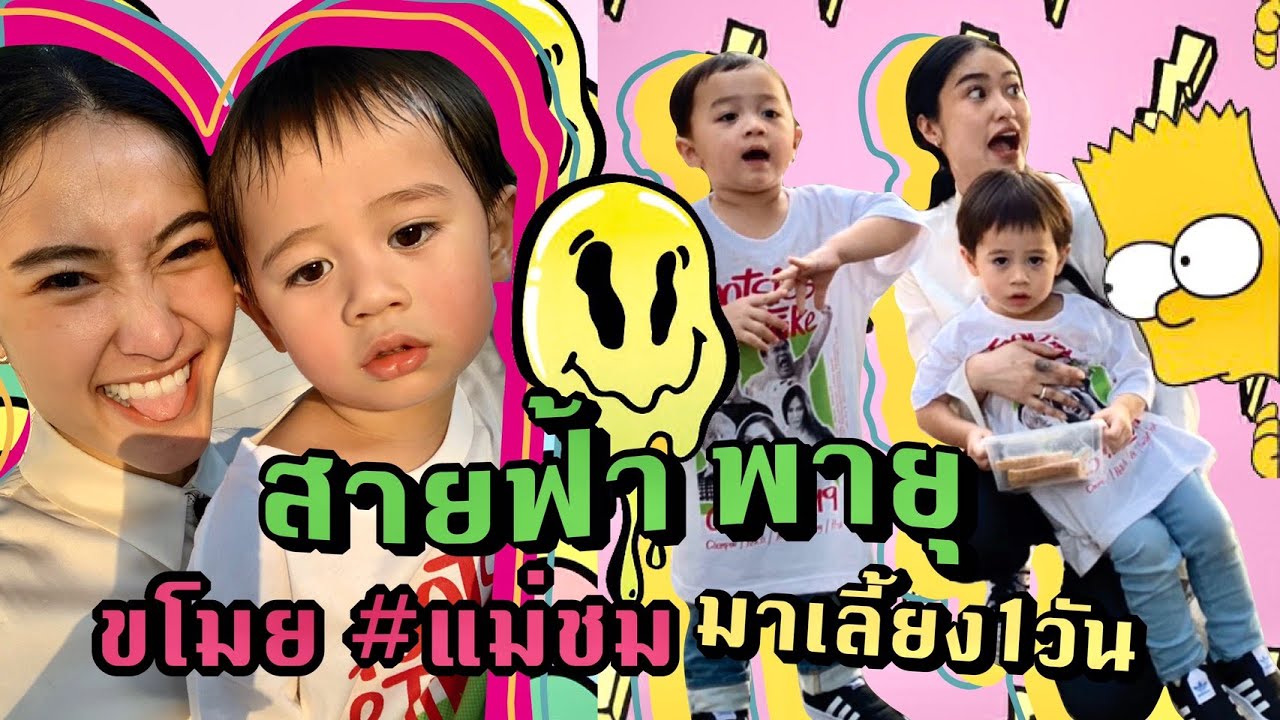 เมื่อสรัยเป็นพี่เลี้ยงคู่แฝดซุป’ตาร์ แอบพาสายฟ้า⚡พายุ🌪 มาเลี้ยง 1 วัน #วิถีเด็กไอดอล #วันของเด็กแฝด