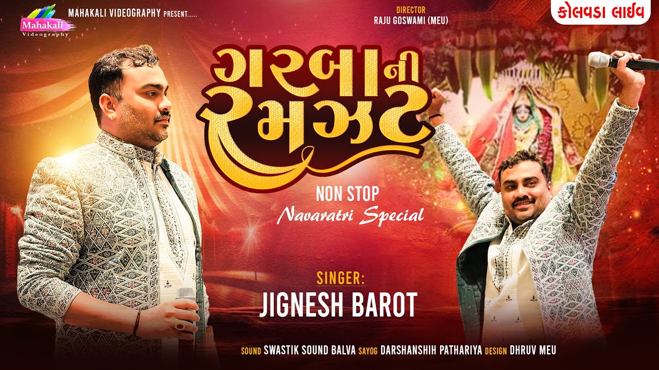 Jignesh Barot Kaviraj || Garba Ni Ramzat 2024 || Non Stop Navratri 2024 ||@mahakalivideography