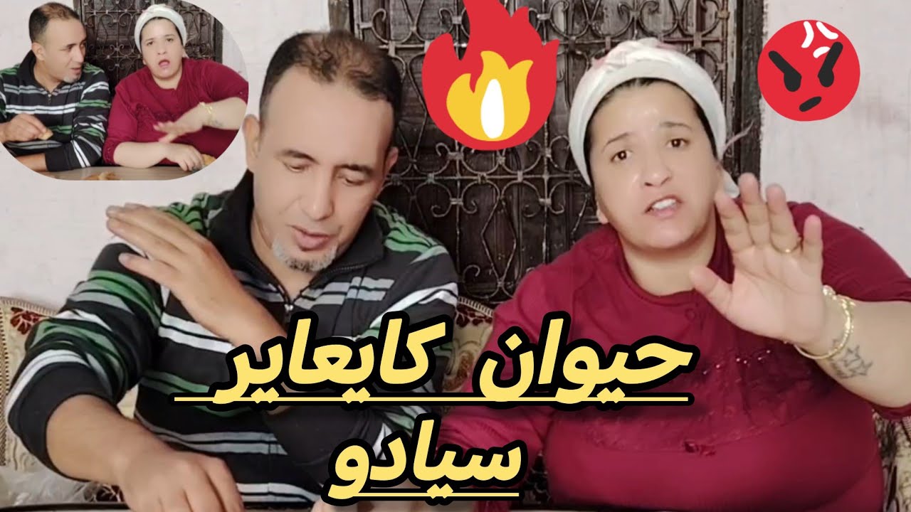 حيوان كايعايرنا 😡ماراجلش مخبي فأوروبا😏