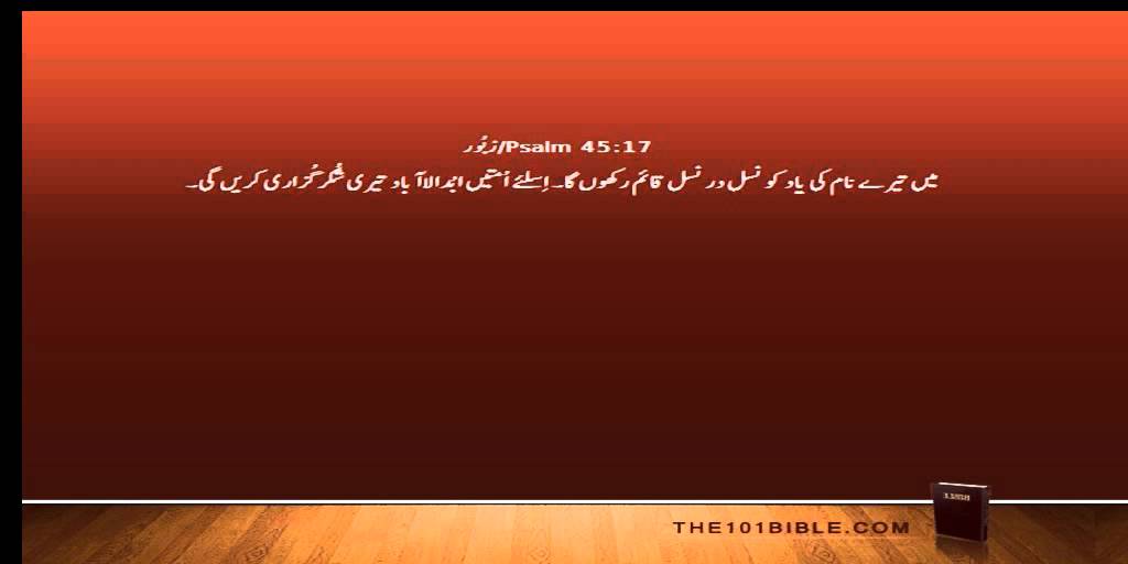 Bible Urdu 19 Psalms Part 1