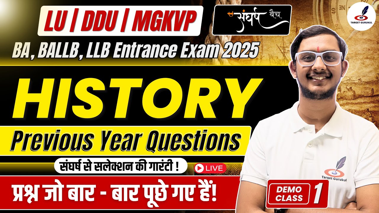 Previous Year Questions Of History | संघर्ष बैच | LU, DDU, MGKVP Entrance Exam 2025 | BA,BALLB,LLB