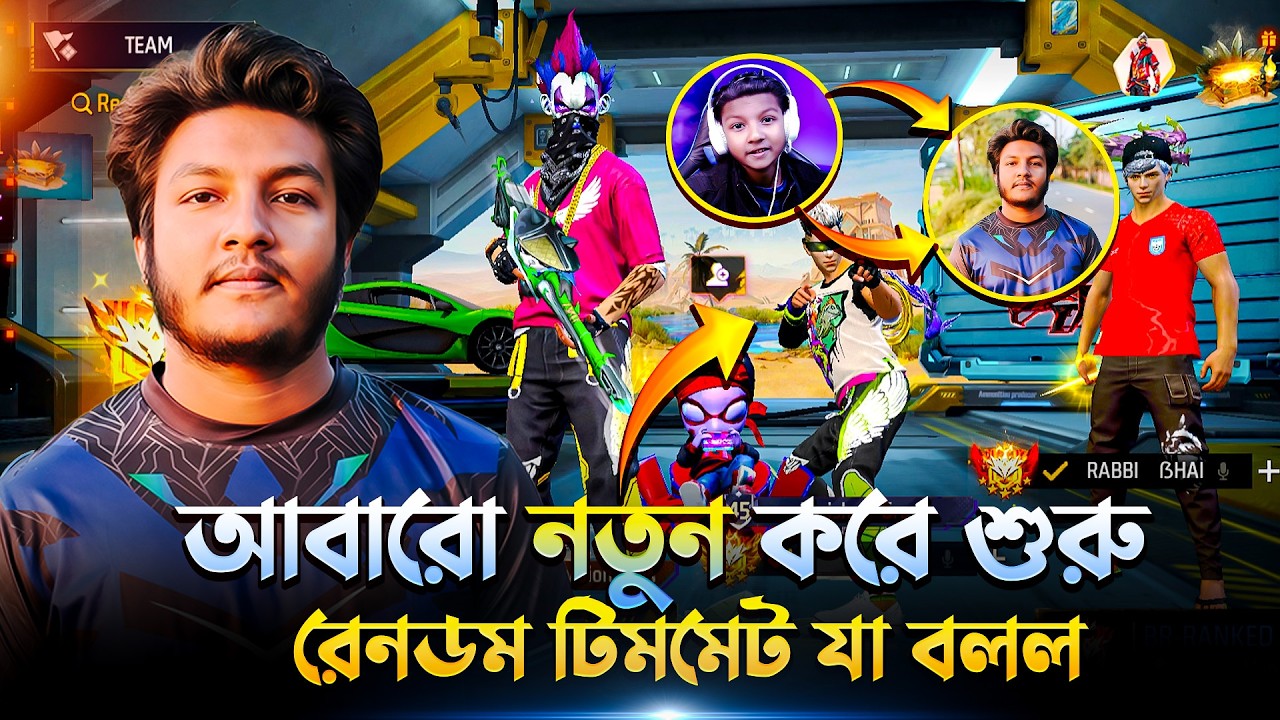কাম ব্যাক করেই রেনডম প্লেয়াররা আমাকে ইমোশনাল করে দিল😓 || Never Give Up 💫
