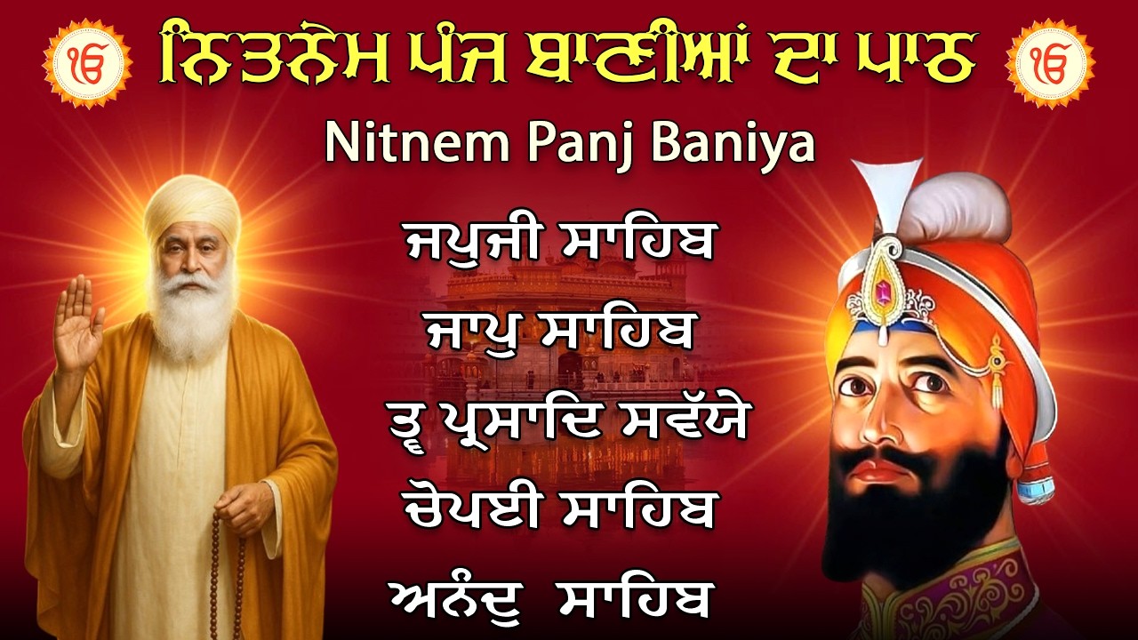 Panj Bania Da Path | Full Nitnem | Morning Sikh Prayers | ਪੰਜ ਬਾਣੀਆਂ ਦਾ ਪਾਠ | Nitnem Morning Prayers