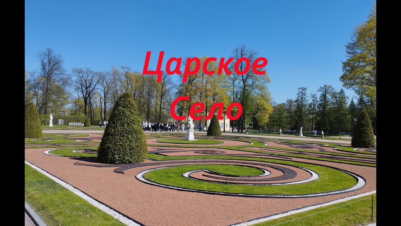 Царское село. Екатерининский дворец