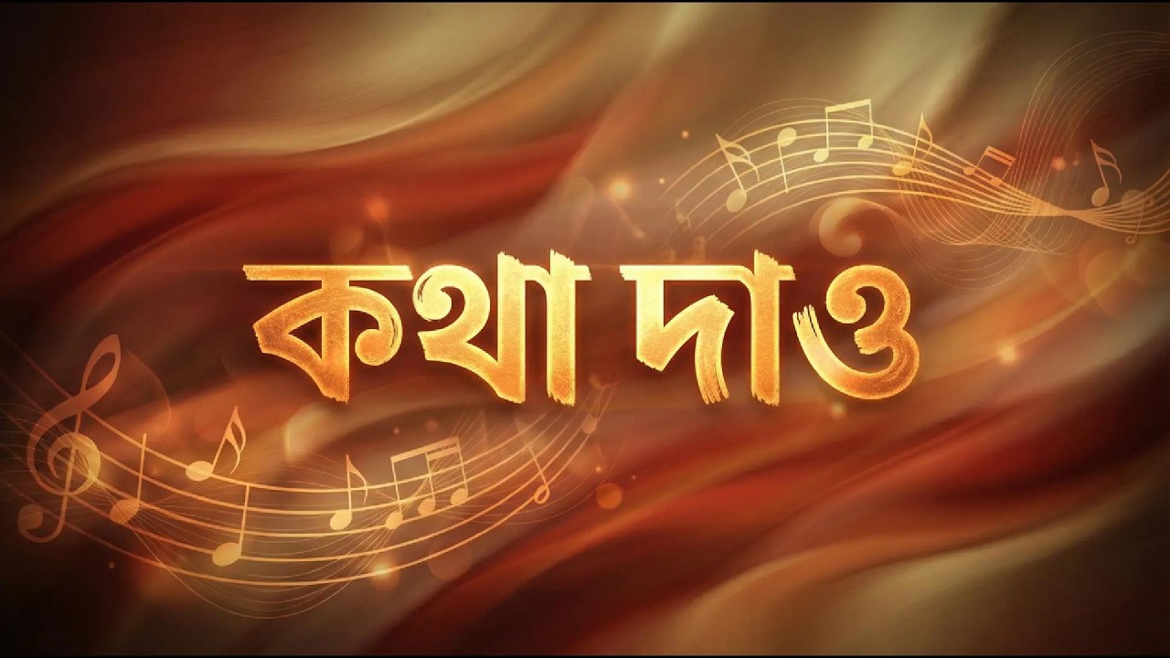 নীলাকাশ ছুঁতে পারি | Kotha dao | Emotional Bangla Lofi Song | Cover | romantic bangla song | new