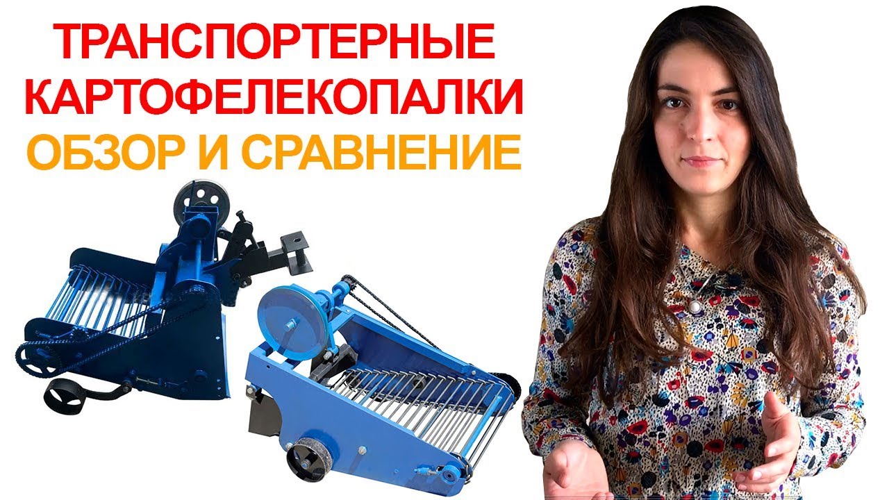 Транспортерная копалка к мотоблоку. Полтавское и харьковское производство