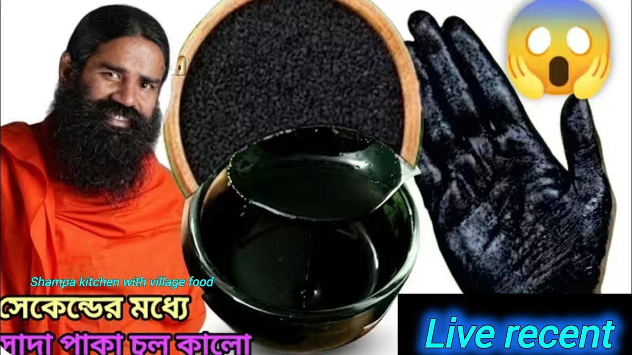 সেকেন্ডের মধ্যে সাদা পাকা চুল কালো করুন প্রমাণসহ / White hair black hair