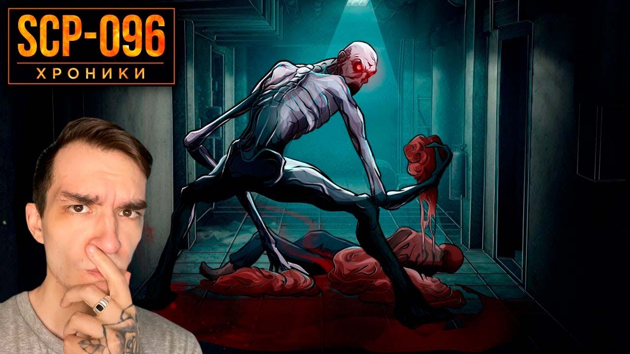 SCP-096 Скромник Реакция
