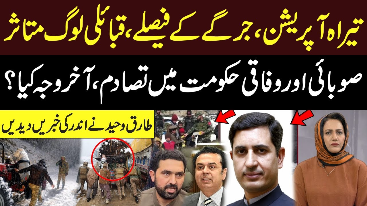Tariq Waheed Exposes Real Reason Behind Tirah Operation Dispute  | Faisla Aapka with Asma Shirazi