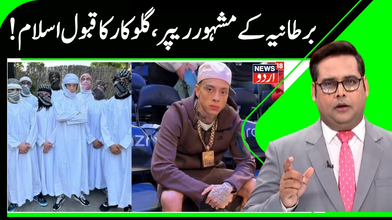 British Rapper Central Cee Converts to Islam | Changes Names from Oakley Neil Caesar-Su to Aqeel