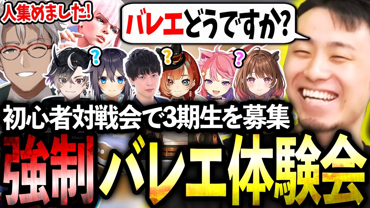 【立川バレエ教室】初心者対戦会で強制バレエ体験会を開催し3期生の募集を始める立川【アルランディス/柚原いづみ/yue/宙星ぱる/空星きらめ/鬼ヶ谷テン/巫神こん】【立川/切り抜き】【スト6/マノン】