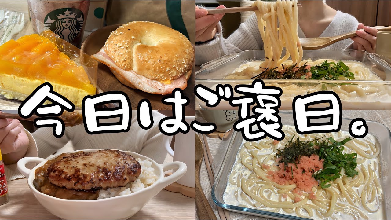 【爆食】自分を甘やかしまくる休日がこちら🍛【vlog】