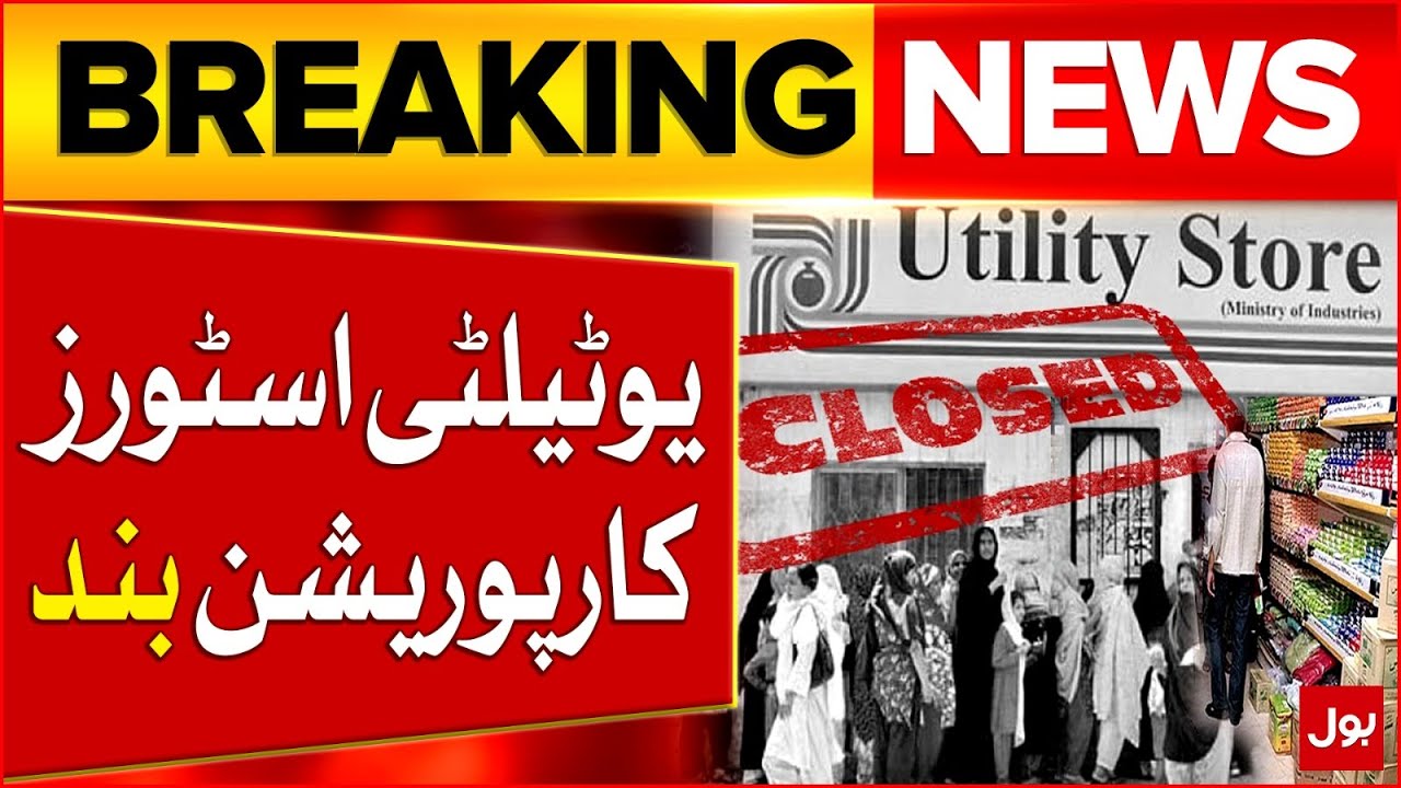 Utility Stores Corporation Permanent Closed In Pakistan | Govt Big Decision | Breaking News