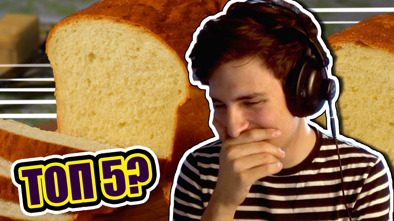 ДАЛИ ХЛЯБЪТ Е НАЙ-ДОБРАТА ХРАНА? | Не Се Смей [krisboii]