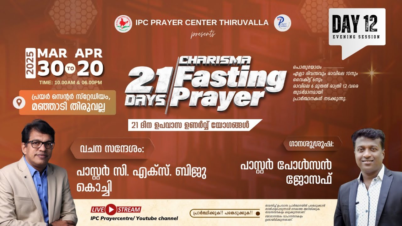 21 DAYS FASTING PRAYER | PR. CX BIJU KOCHI | DAY-12 EVENIING SESSION | IPC PRAYER CENTRE THIRUVALLA