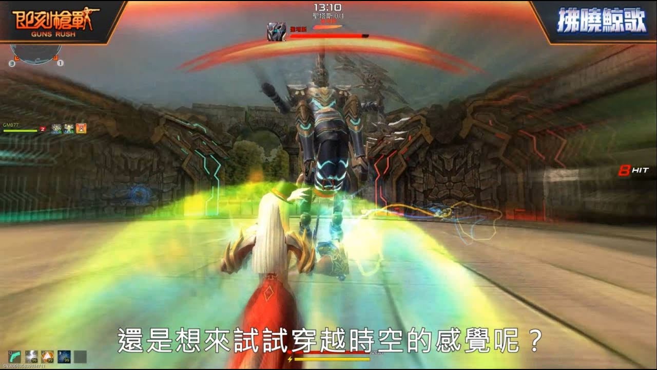 【即刻槍戰 Guns Rush】武器秘笈大公開 ─《拂曉鯨歌》
