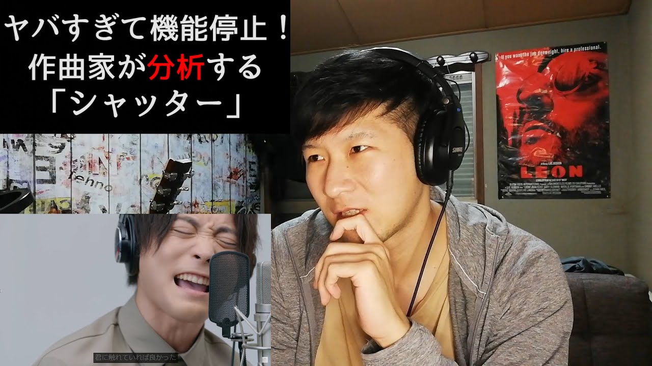 【優里 - シャッター / THE FIRST TAKE】作曲家が分析してみた！Yuuri -Shutter-Reaction