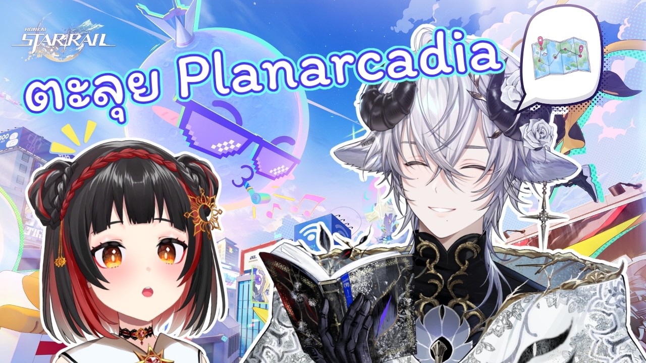 【🔴Honkai Star Rail】สองเจ้าลัทธิออกตะลุย ณ ดินแดน Planarcadia (HSR 4.0)