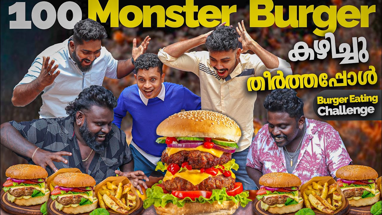 ലോകത്തിലെ ഏറ്റവും വലിയ Burger തിന്ന് തീർത്ത് അളിയന്മാർ #eatingchallenge #burgereatingchallenge