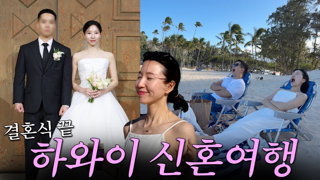 결혼식 끝! 저는 자유를 찾아 떠납니다.. 환율 폭등 하와이로! (하와이 신혼여행 브이로그 l 빅아일랜드 여행코스 l 화산국립공원 l 마우나케아 l 만타가오리 투어)