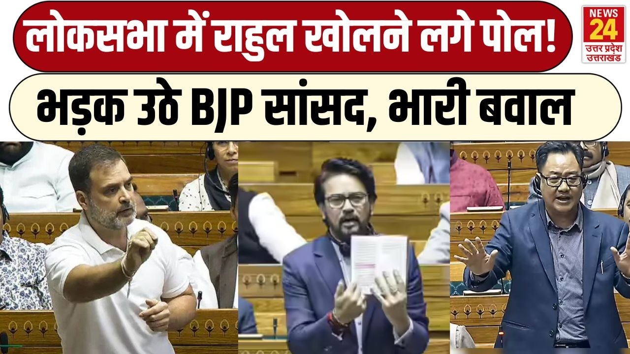 Rahul Gandhi ने संसद में खोल दिया मोर्चा, भड़क उठे BJP सांसद, भारी बवाल | Budget Session