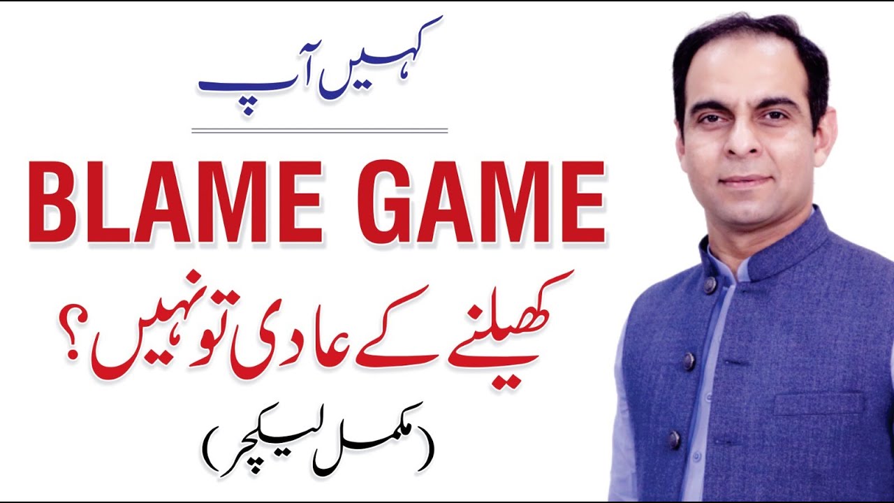 How To Stop Blaming Others - Qasim Ali Shah