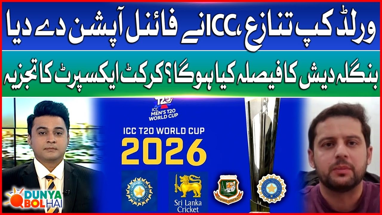 T20 World Cup Controversy | ICC Give Final Option To BCCI | Cricket Expert Analysis | Dunya Bol Hai