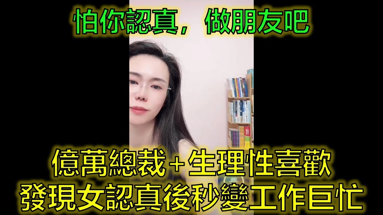 女鄰居倒追32歲億萬總裁，10天淪陷！他一句「害怕你認真」全網清醒！ 