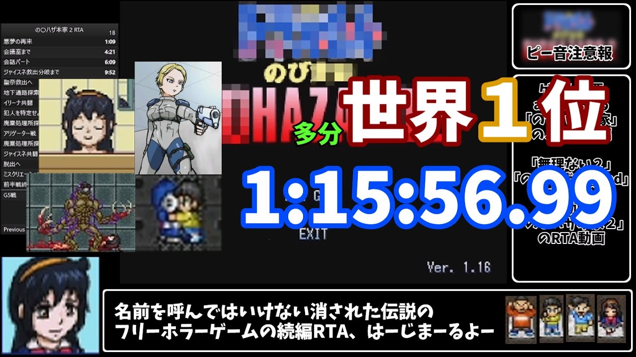 【RTA/ゆっくり実況・解説】　のびハザ本家２　難易度HARD全SPアイテム入手RTA　1:15:56.99　多分旧世界１位　【のびハザ】　【削除覚悟】