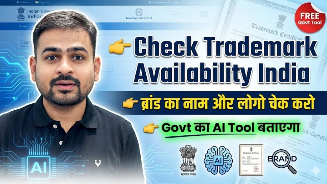 How to Check Trademark Availability | Trademark Kaise Check Kare | How to Search Trademark India