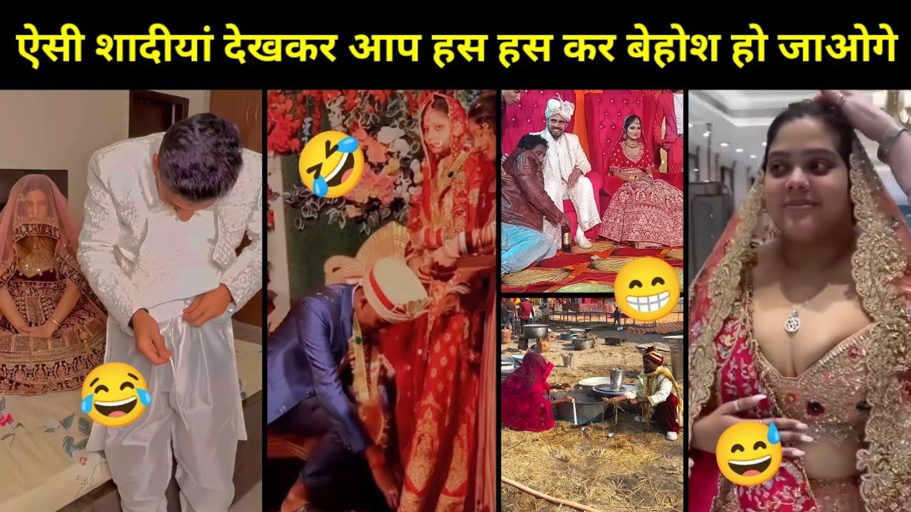 ऐसी शादीयां देखकर आप हस हस कर बेहोश हो जाओगे | Most Viral Wedding Funny Video | Marriage Comedy