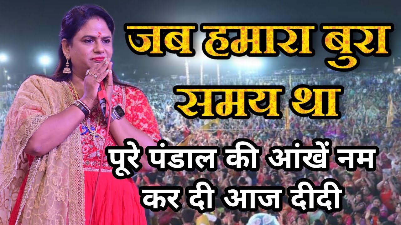 इस भजन को सुनकर सबको अपना बुरा समय याद आ जाएगा || हो जाते अपने पराए || Rajni Rajasthani Bhajan