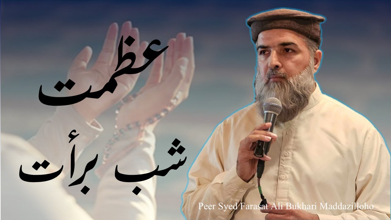 A/1655: Azmat Shab e Bara'at | Peer Syed Farasat Ali Bukhari Maddazilloho