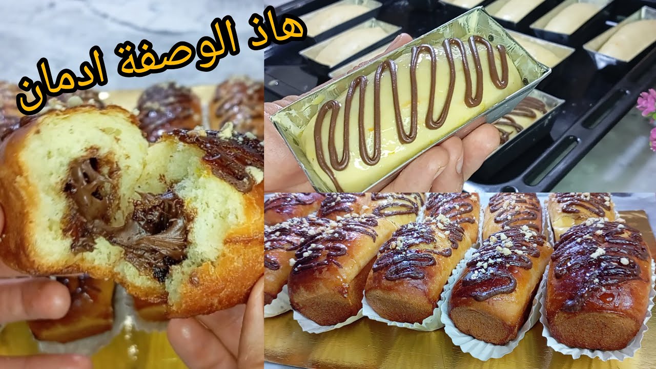 هاذ الوصفة لازم كامل جربوها ريح توليلكم ادمان بريوش محشي وخفيف ريشة وبشكل جديد غير جربوه بهاذ طريقة