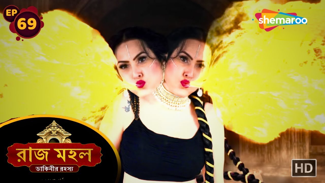 Raazz Mahal - Full Episode 69 | রাজ মহল ডাকিনীর রহস্য | মন্ত্রলেখার আসল উদ্দেশ্য | Shemaroo Bengali