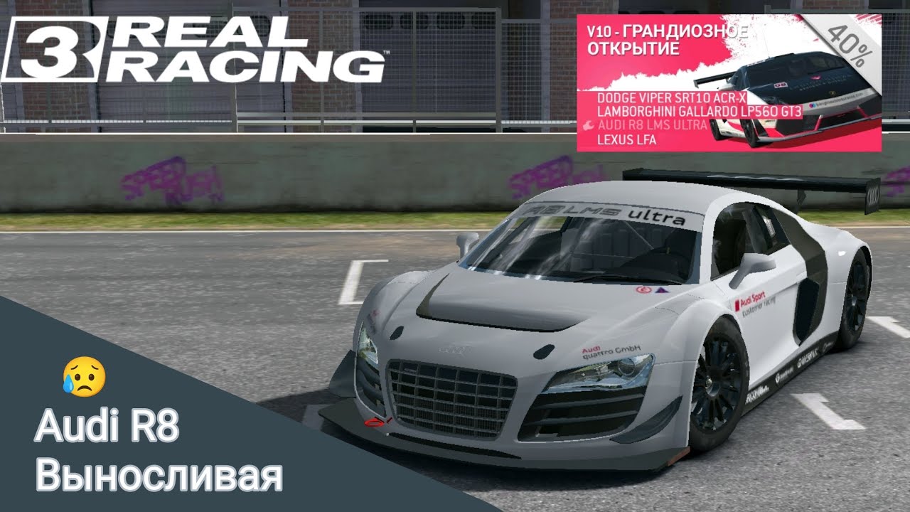 Real Racing 3 | Выносливость и точка | №3