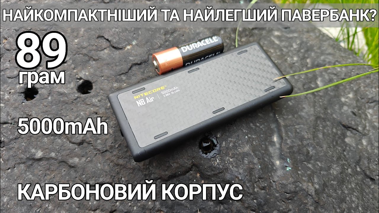 Тест та огляд: Power Bank Nitecore NB AIR (QC 3.0, 5000mAh)
